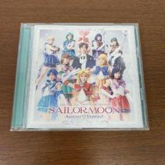 ミュージカル「美少女戦士セーラームーン」-Amour Eternal- LIVE