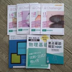 大学受験challenge 進研ゼミ 高校講座 物理基礎