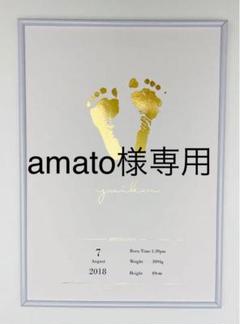 amato様専用 0歳用 手形 足形 ポスター ゴールド