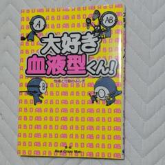 血液型くん の中古 未使用品を探そう メルカリ 血液型くん の中古 未使用品を探そう メルカリ