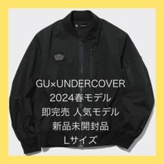 GU×UNDERCOVER】 Lサイズ 新品未使用品 リブブルゾン - メルカリ