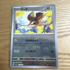 2025年最新】マスターボールポッポの人気アイテム - メルカリ