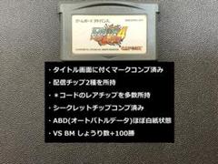「ロックマン エグゼ4 トーナメントレッドサン」やり込みデータ入りカートリッジ