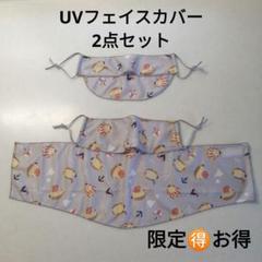 テニスUVフェイスカバー　ヤケーヌ風 お得2点セット　グレー　ハリネズミのサムネイル