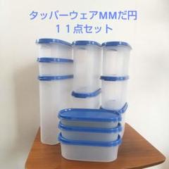 新品　タッパーウェアmmだ円　６個セット 公式】タッパーウェア MMだ円 ベーシックスギフト タッパー
