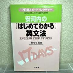 はじめてわかる英文法 617enZs9M2L._UF350,350_QL50_.jpg