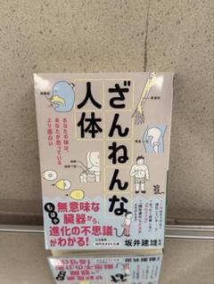 ざんねんな人体