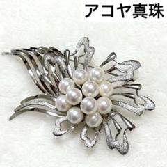 極上の逸品 アコヤ真珠 大ぶり ブローチ 11珠 無調色 花珠クラス 銀細工
