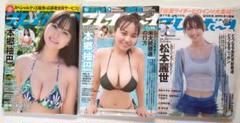 【美品】【DVD未開封】週刊プレイボーイ 3冊 本郷柚巴、高城れに、福井梨莉華