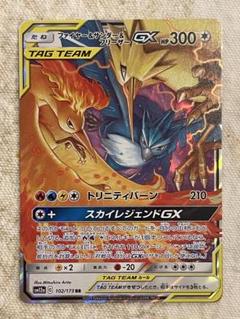 psa10 ファイヤー&サンダー&フリーザーGX RR TAG TEAM Amazon.co.jp: ポケモンカード 【SM12a】 ファイヤー&サンダー