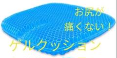 お尻が痛くない! ゲルクッション