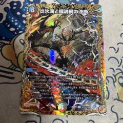炎氷渦と鎮魂禍の決断 パーフェクトヴォルテックス 秘 シク SR