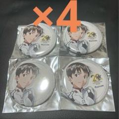 大阪万博 アニメイト 限定 エヴァンゲリオン 碇シンジ 4個セット
