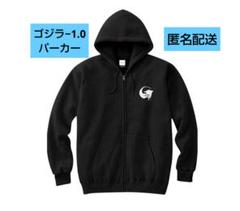ゴジラ-1.0 劇場グッズ 　ジップアップパーカー　 ゴジラキーホルダー ゴジラ-1.0 劇場グッズ ジップアップパーカー ゴジラ