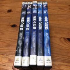 星界の戦旗(1)〜(5) DVD5枚セットのサムネイル