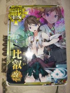 艦これアーケード 比叡改二　中破