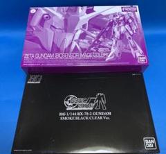 ガンプラRG Zガンダム バイオセンサー HGガンダム スモークブラックカラー