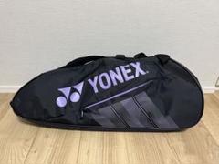 YONEX バドミントンバッグ ラベンダーのサムネイル