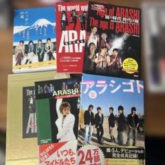 【9冊セット／未開封品多数＋おまけ】嵐 コンサートツアー パンフレット＆写真集 嵐 ツアーパンフレット 写真6枚｜Yahoo!フリマ（旧PayPayフリマ）