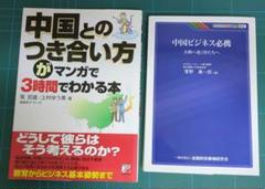 古本 雑誌　中国ビジネス 2冊セット品　明日香出版社 金融財政事情研究会のサムネイル
