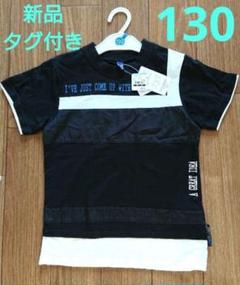 サイズ130【新品・タグ付】半袖 Tシャツ 男の子 西松屋