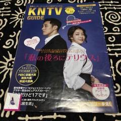 KNTV GUIDE 11月12月号 「私の後ろにテリウス」特集
