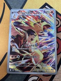 ヒビキのバクフーン AR SV9a 熱風のアリーナ 070/063 3枚セット PSA10】 ヒビキのバクフーン (AR) {070/063} [SV9a/熱風の