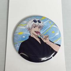 呪術廻戦　ローソン　アクスタ　缶バ　五条　おまけ付き　② body_112610.jpeg