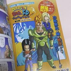 2025年最新】ドラゴンボールsdコミックの人気アイテム - メルカリ