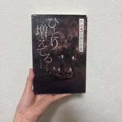ひとり増えてる 中村まさみ
