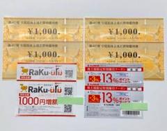 ビックカメラ 株主優待券 4000円分 限定クーポン券付き