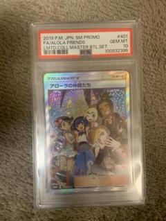 アローラの仲間たち PSA10 - メルカリ
