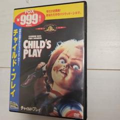 チャイルド・プレイ DVD