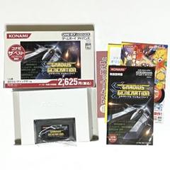 GBA グラディウスジェネレーション　美品