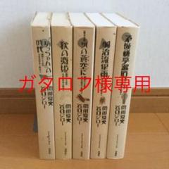 坊ちゃん の時代の中古 未使用品を探そう メルカリ 坊ちゃん の時代の中古 未使用品を探そう メルカリ