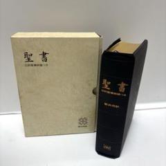 アンティーク聖書　1919年製？　イギリスで購入 アンティーク聖書 1919年製？ イギリスで購入 - メルカリ
