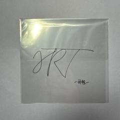 2025年最新】treasure サイン入りの人気アイテム - メルカリ