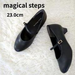 未使用級✨️ magical stepsパンプス 黒 23 幅広 3E EEE