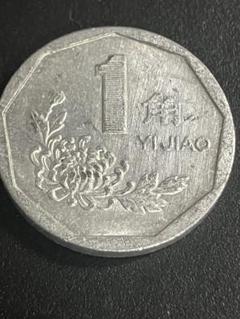 2025年最新】中国 銀貨 1角の人気アイテム - メルカリ