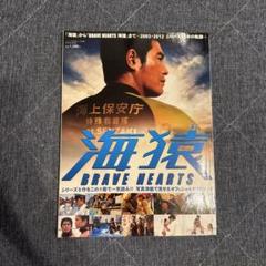 2025年最新】映画「海猿」の人気アイテム - メルカリ