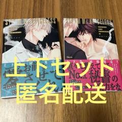 ストラム マイ ボイスレス　上下巻セット