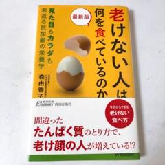 老けない人は何を食べているのか