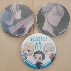 ユーリ!!! on ice 缶バッジ ヴィクトル 15点セット キャラクター