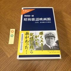 昭和歌謡映画館 : ひばり、裕次郎とその時代のサムネイル