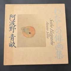2025年最新】俳画の人気アイテム - メルカリ