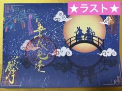 【数量限定】七夕限定の御守り3点セット 四柱推命 巳酉丑 三合 厄除け お守り 護符 財布に入るお守り