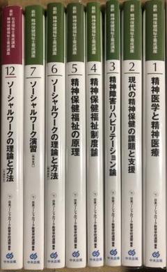 精神保健福祉士養成講座（実習なし）／バラ売りはご遠慮ください！ 精神保健福祉士養成講座（実習なし）／バラ売りはご遠慮ください