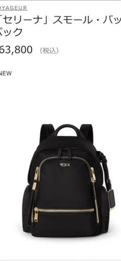 2025年最新】tUMI リュック セリーナの人気アイテム - メルカリ
