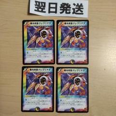 デュエルマスターズ 魔光死聖グレゴリアス デュエルマスターズ】魔光死聖グレゴリアス | トレカ販売 - トレマ
