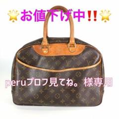 ルイヴィトン モノグラム ドーヴィル ハンドバッグ レディース 値下げ